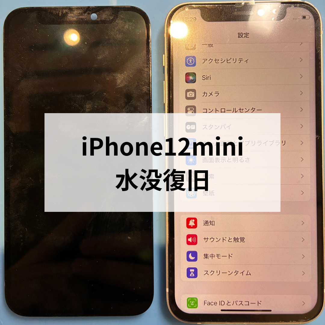 【スマホ修理工房天神地下街店】iPhone12mini 水没による液晶不良📱💦 画面交換修理のご依頼